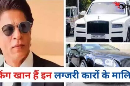 बादशाह शाहरुख खान का कार कलेक्शन देखकर हो जाएंगे दीवाने ,कीमत है करोड़ों में