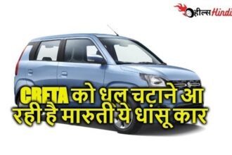 कई दमदार फीचर्स के साथ आ रही है मारुती की ये नयी कार, कम माइलेज और कम कीमत के साथ