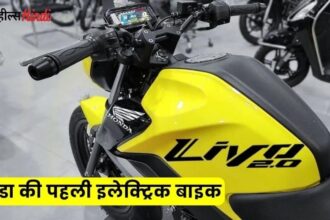 Honda की पहली इलेक्ट्रिक बाइक कौन-सी है, जो ऑटो सेक्टर में तहलका मचाने आ रही है