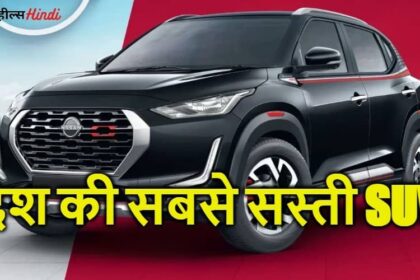 मात्र 6 लाख से भी कम कीमत में भारी डिस्काउंट के साथ भारत में लांच हुई देश की सबसे सस्ती SUV Nissan Magnite