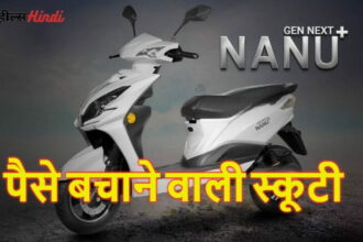 Joy की ये इलेक्ट्रिक स्कूटी आपके पैसे बचाने आ रही है जानिए एक चार्ज में कितना चलती है और कितनी है कीमत