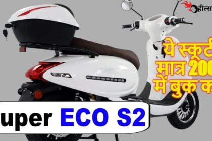 Super Eco Se2 इलेक्ट्रिक स्कूटी हिन्दुस्तानियों को दे रही है नए साल को बड़ा तोहफा मात्र 60000 रुपए में देती है 86 किलोमीटर की जबरदस्त माइलेज…!
