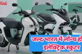 Honda और Yamaha जैसी कंपनियों ने लॉन्च किए शानदार इलेक्ट्रिक स्कूटर साल 2024 में भारतीयों को दे रही है नए साल पर बड़े तोहफे, जानिए क्या कीमत है इन स्कूटर की...!