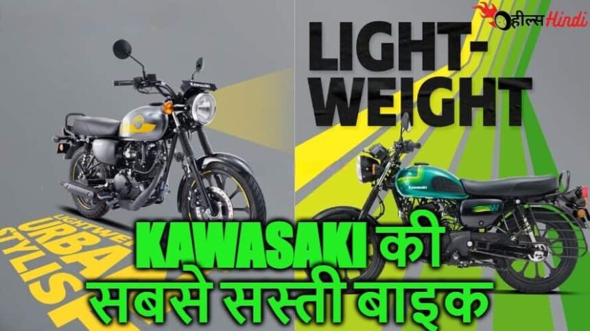 मार्केट हिलाने आ गई है Kawasaki W175 Street bike मिलेगा जबरदस्त माइलेज, क्लासिकल लुक बेहतरीन कांबिनेशन!