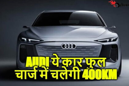 Audi ने भारत में लॉन्च की इलेक्ट्रिक SUV E-tron लग्जरी कार, फुल चार्ज में चलेगी 400km की बेहतरीन रेंज में, जानिए कीमत से लेकर फीचर्स की पूरी जानकारी..!
