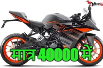 दमदार इंजन और धांसू फीचर्स के साथ KTM RC 200 स्पोर्ट्स बाइक बिखेर रही है जलवे बस 40000 में...!