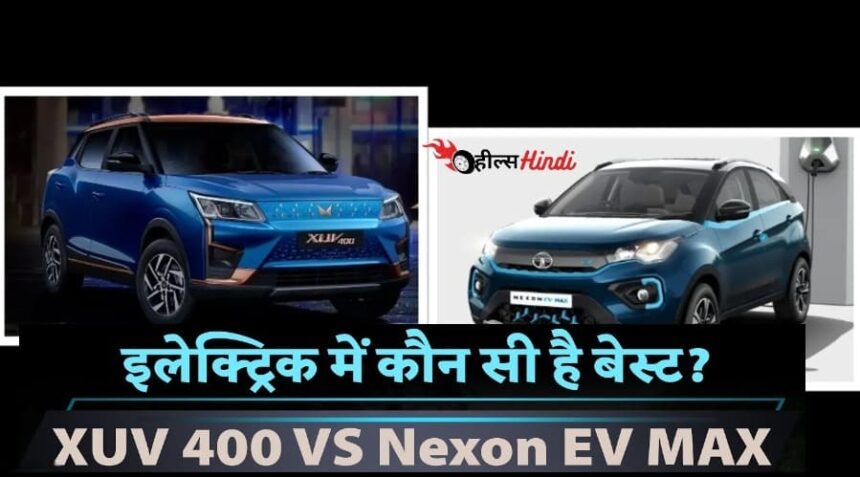 Mahindra ने मार्केट में कर दिया धमाका इलेक्ट्रिक SUV लॉन्च करके, Nexon EV की हवा कर दिया फूस।